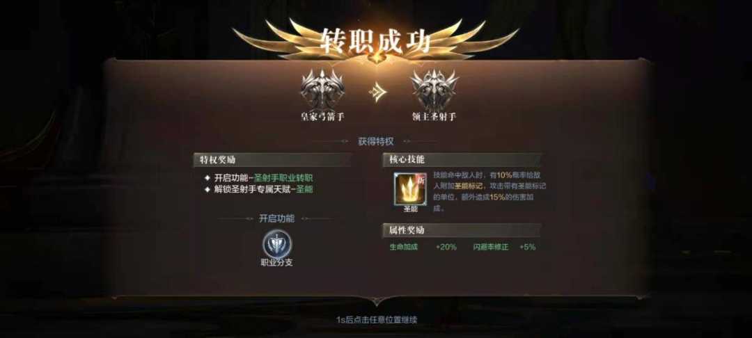 全民奇迹2圣射手怎么玩