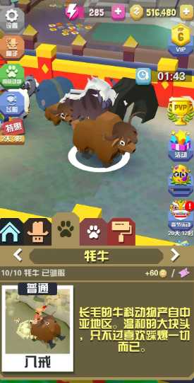 疯狂动物园牦牛怎么得