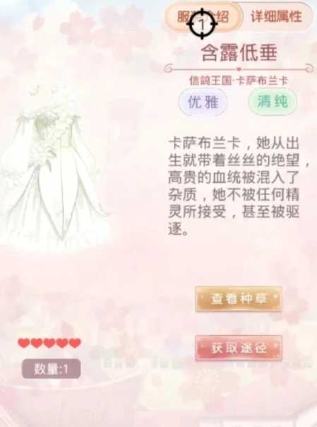 奇迹暖暖含露低垂怎么获得