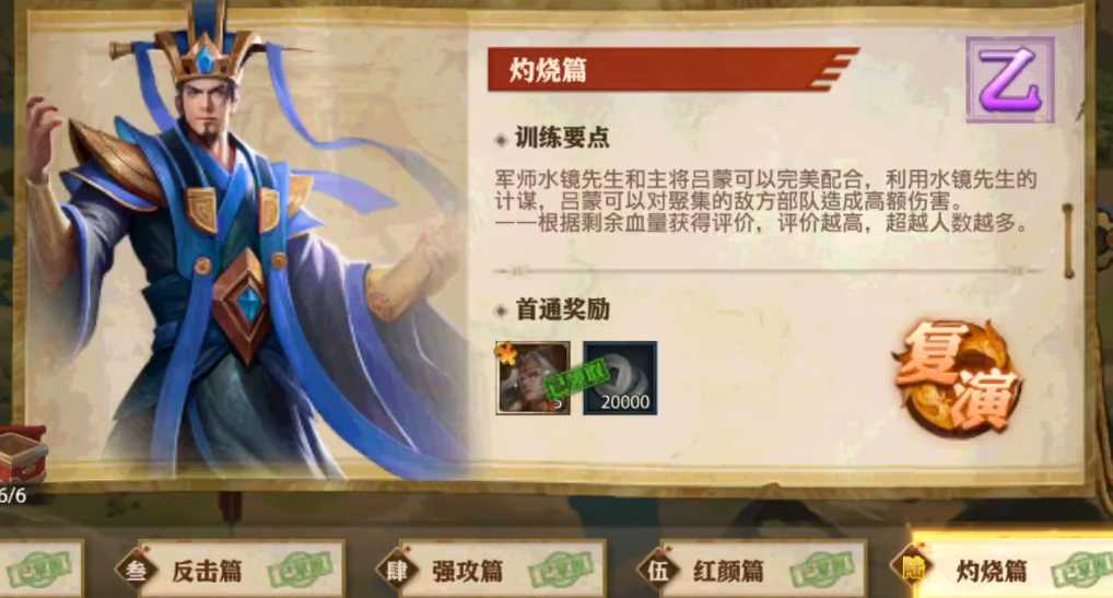 少年三国志零灼烧篇怎么过