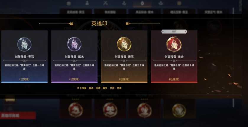 永劫无间剑破残雪成就怎么触发的