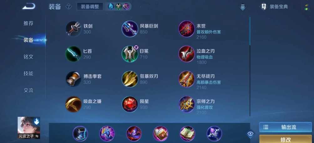 王者荣耀新英雄怎么出装和铭文法师