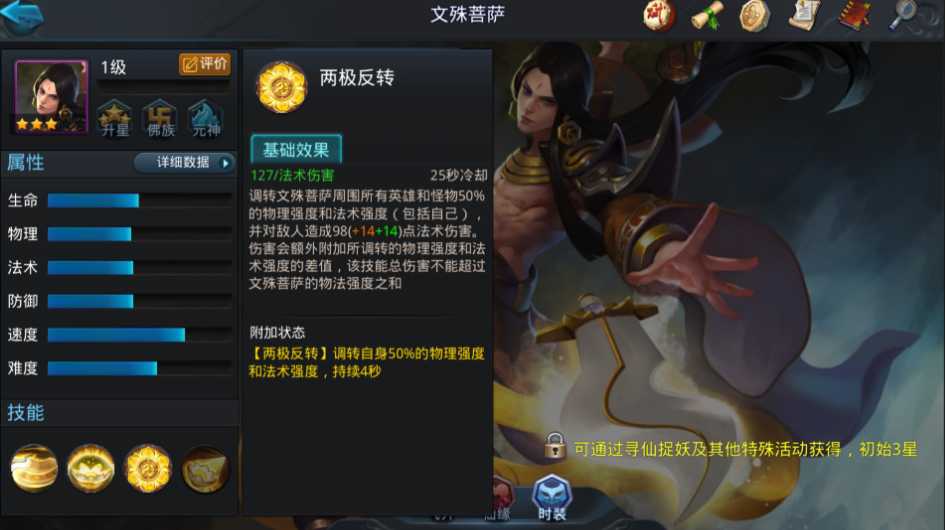 乱斗西游文殊菩萨怎么玩