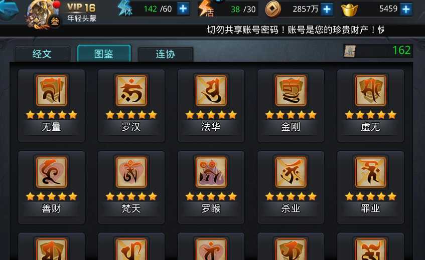 乱斗西游经文怎么装备