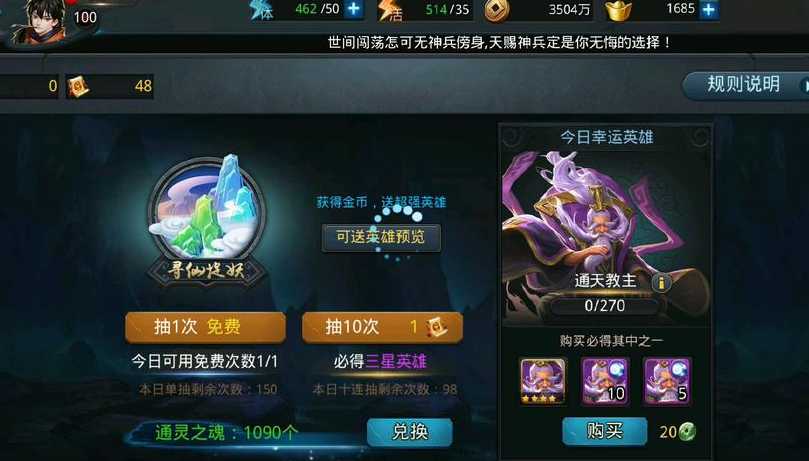 乱斗西游怎么刷通灵魂