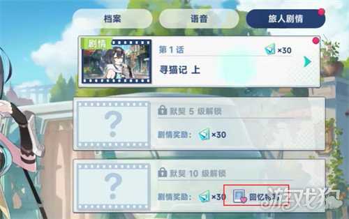 星塔旅人特殊回忆怎么触发 特殊回忆触发条件