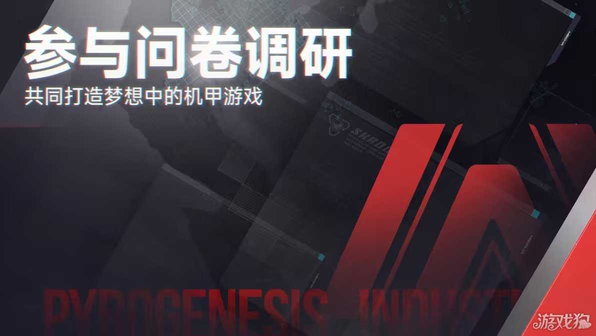 《解限机》制作人邀你共寻游戏未来