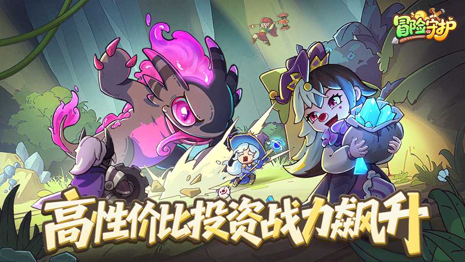 冒险守护高性价比氪金投资指南