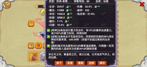 武林外传怎么转神机