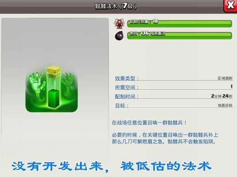 部落冲突如何升级法术