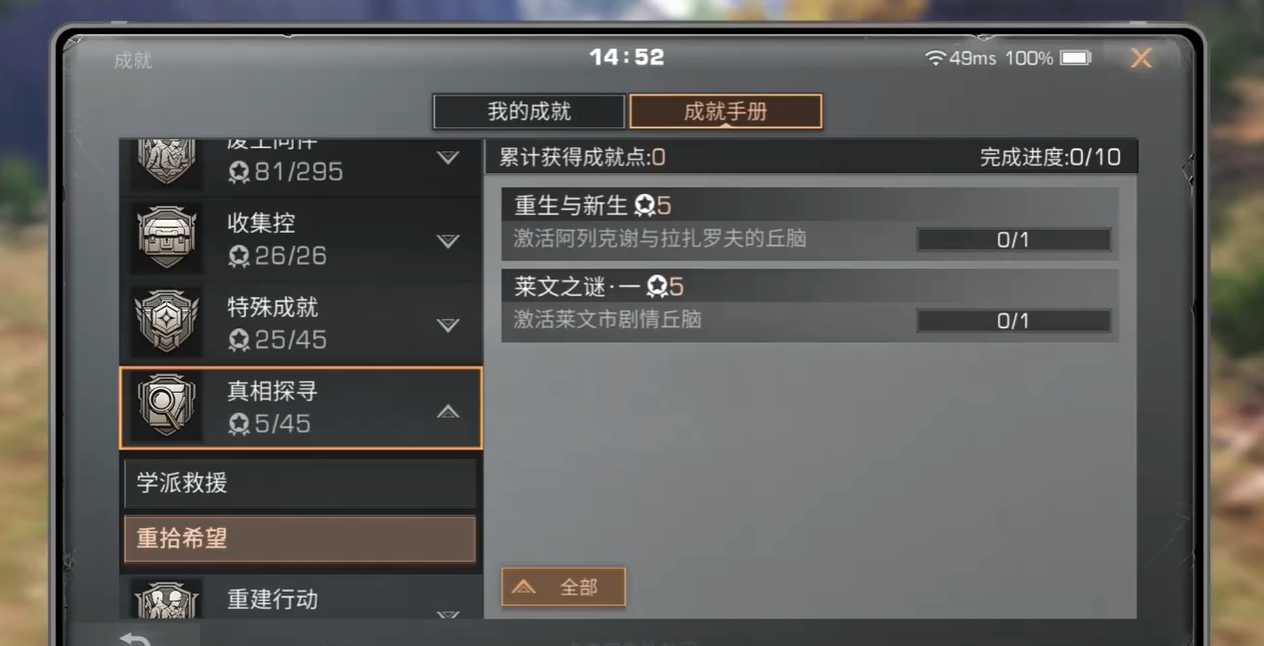 明日之后重生与新生成就哪个好点