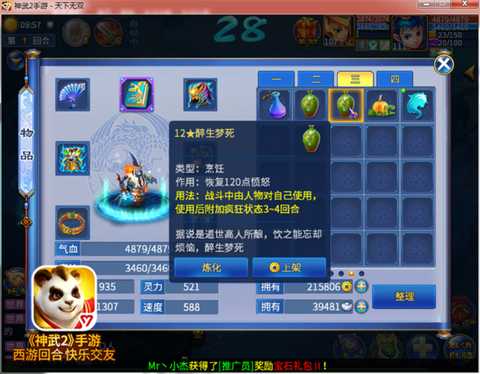 神武2普陀怎么加点