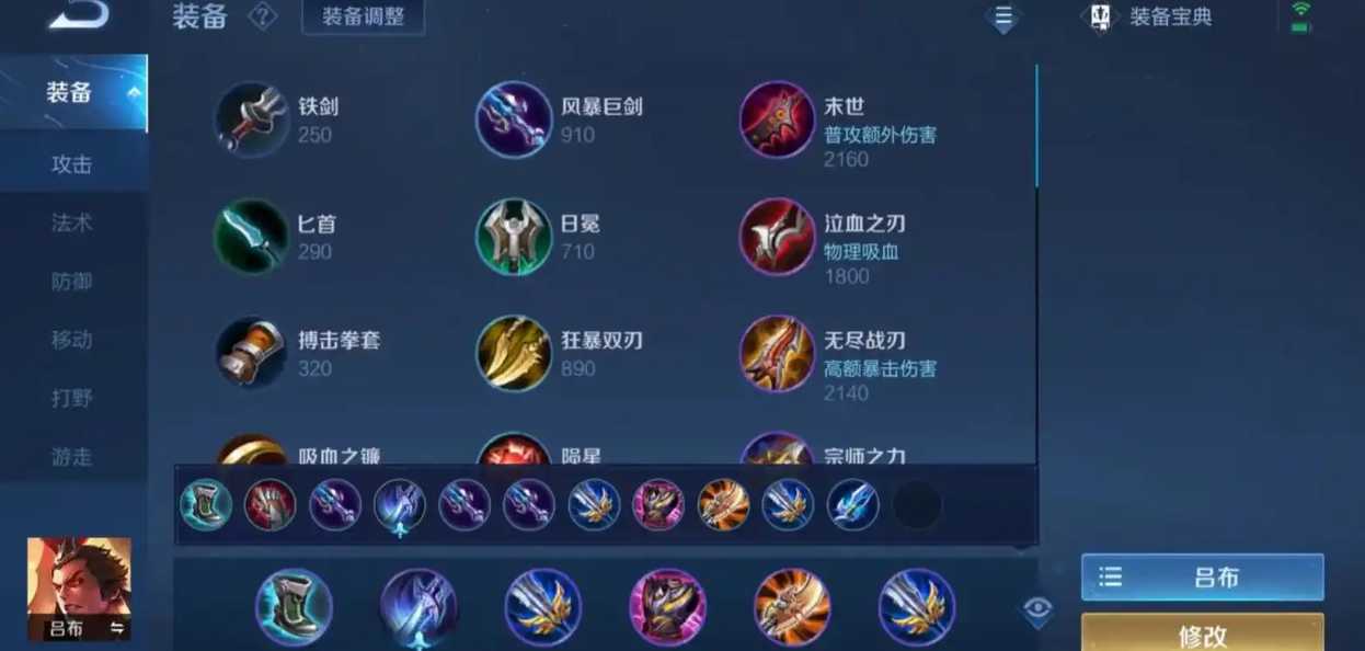 王者荣耀吕布的最强出装如何搭配