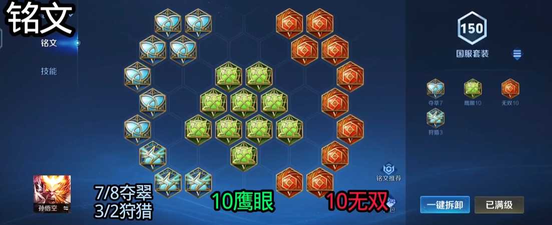 王者荣耀打野猴子的铭文和出装怎么搭