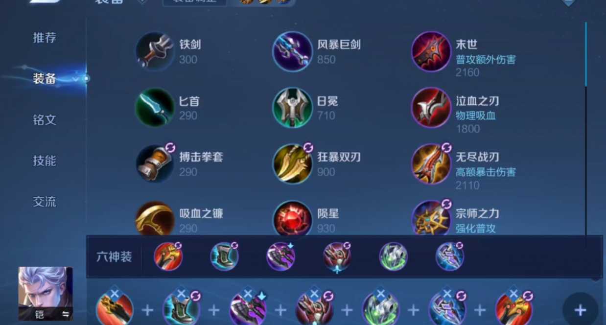 王者荣耀半肉铠铭文出装是什么