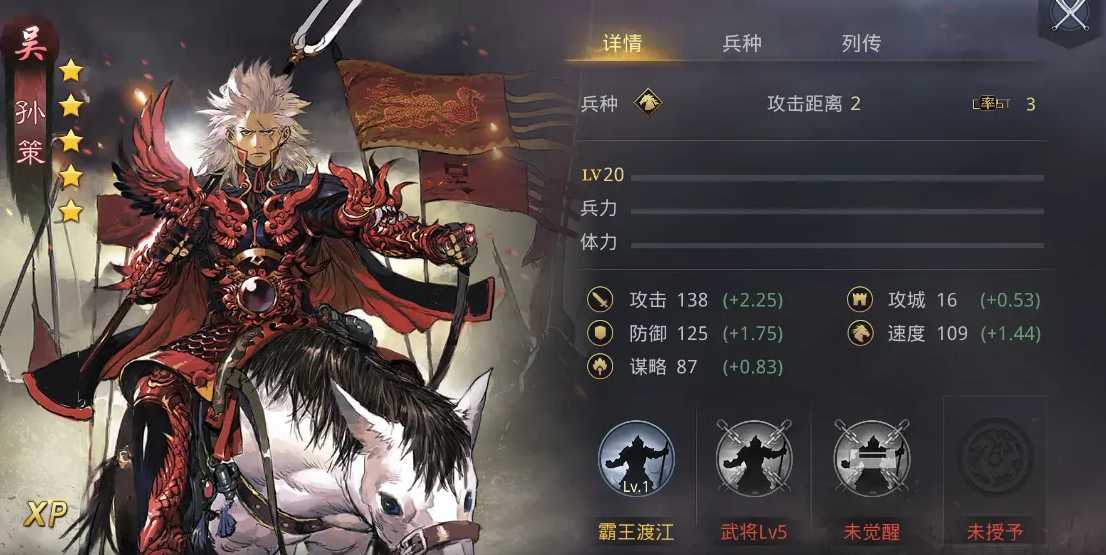 率土之滨四星孙策怎么用