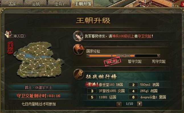 攻城掠地五王朝怎么打