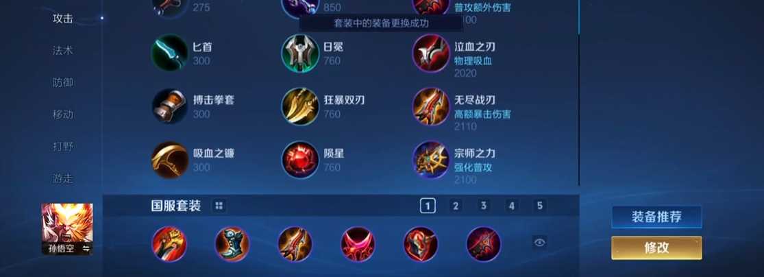 王者荣耀猴子最强出装怎么出