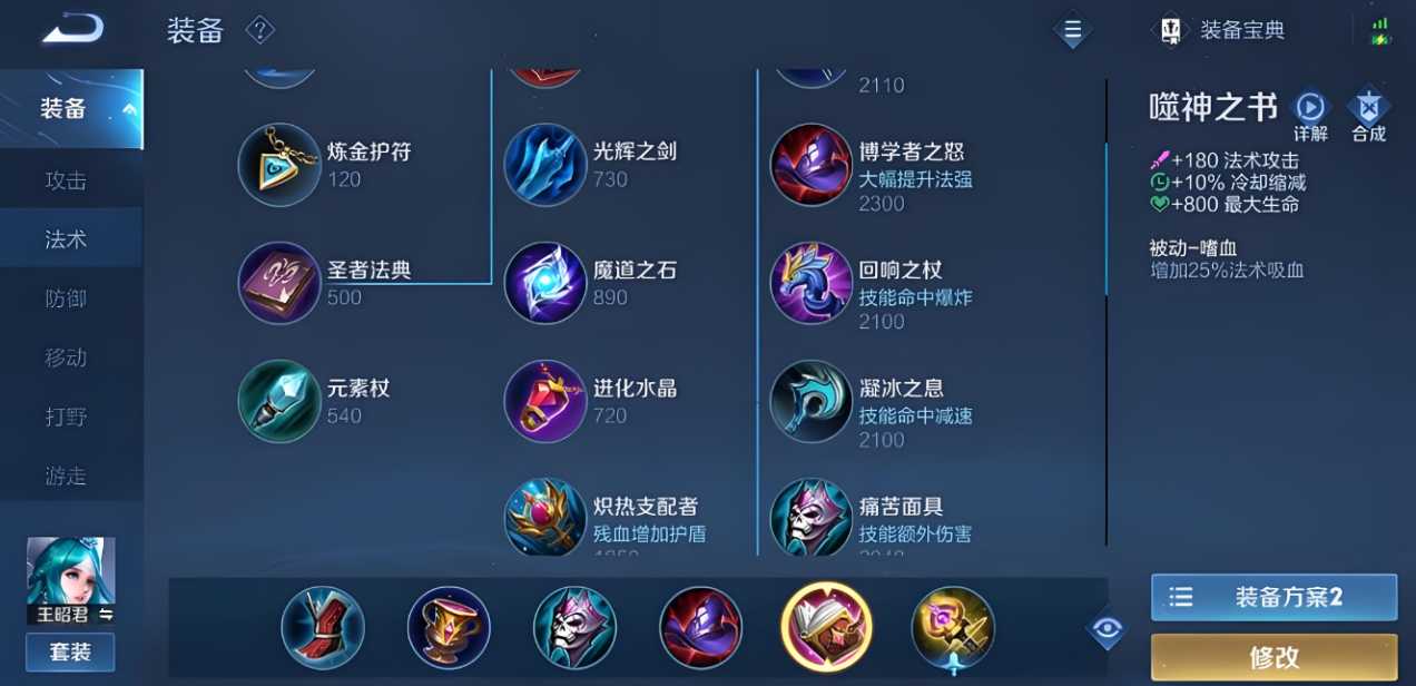 王者荣耀王昭君最强出装铭文怎么搭配