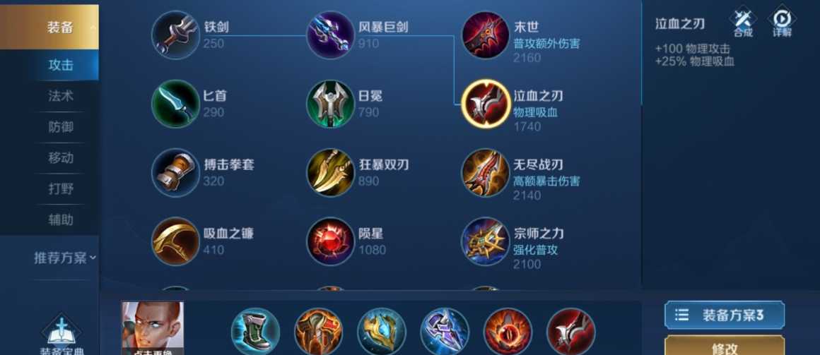 王者荣耀达摩怎么搭配出装铭文