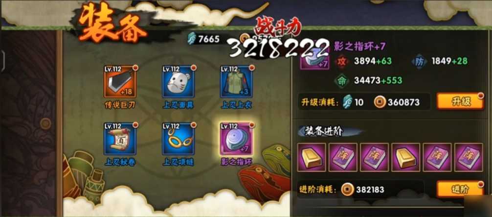 火影忍者装备怎么变蓝色