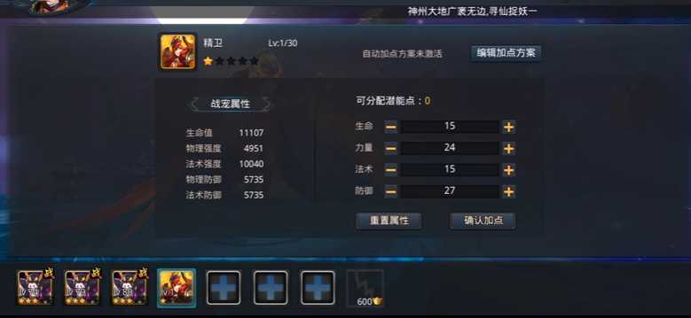 乱斗西游2战宠有什么作用