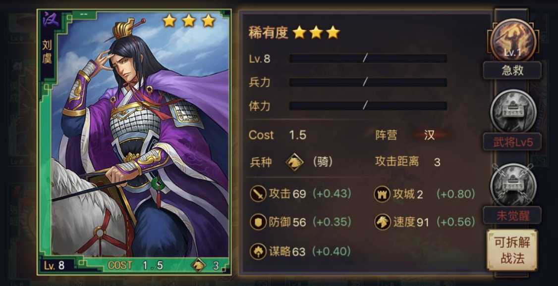 率土之滨刘虞怎么配战法