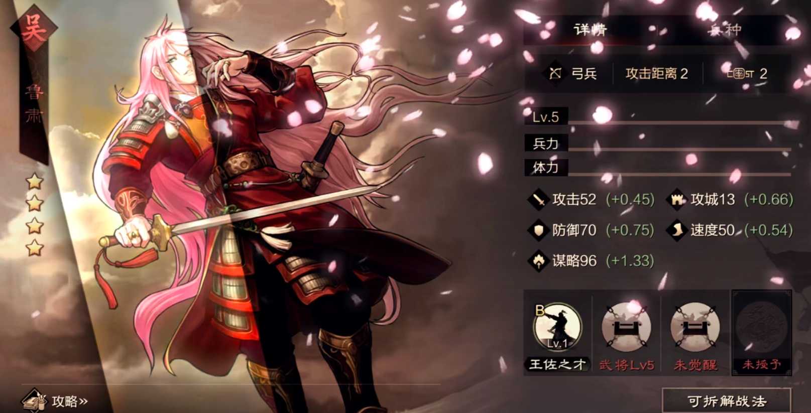 率土之滨满红鲁肃怎么加点