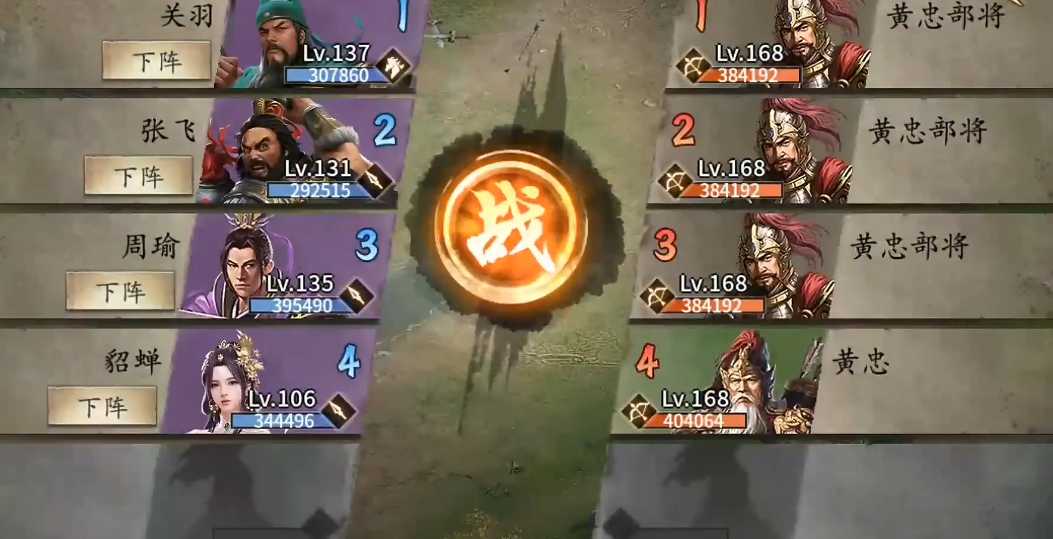 攻城掠地黄忠副本怎么过