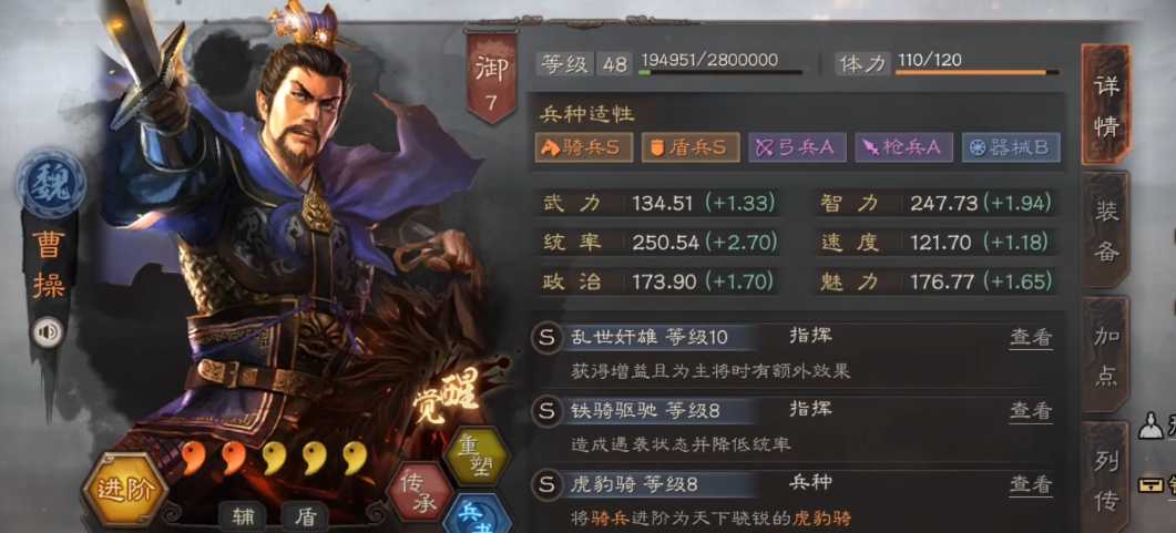 三国志战略版曹操是怎么选的