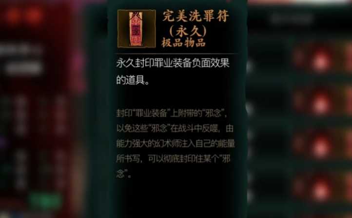 影之刃3完美洗罪符怎么获得