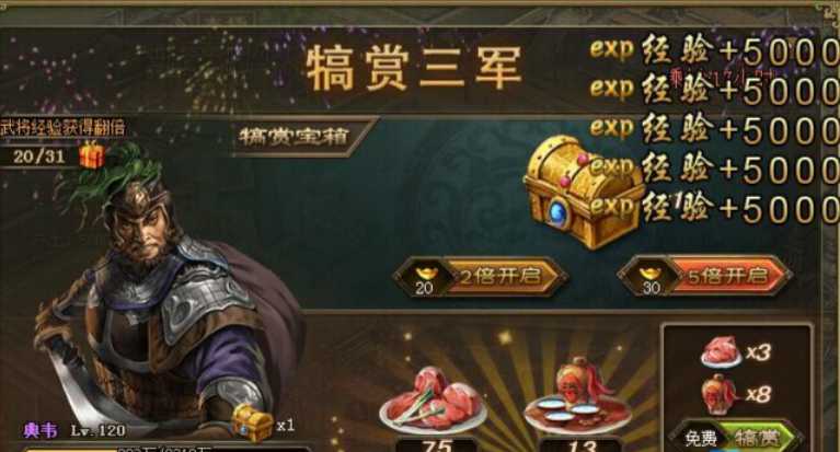 攻城掠地犒赏全军酒怎么弄