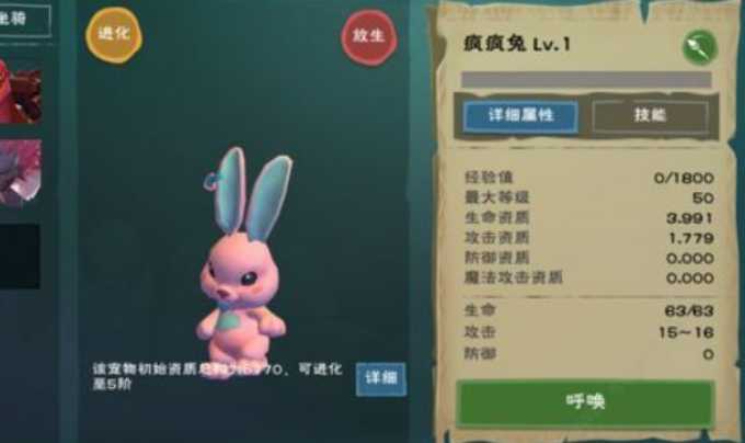 创造与魔法疯疯兔二阶要多少资质