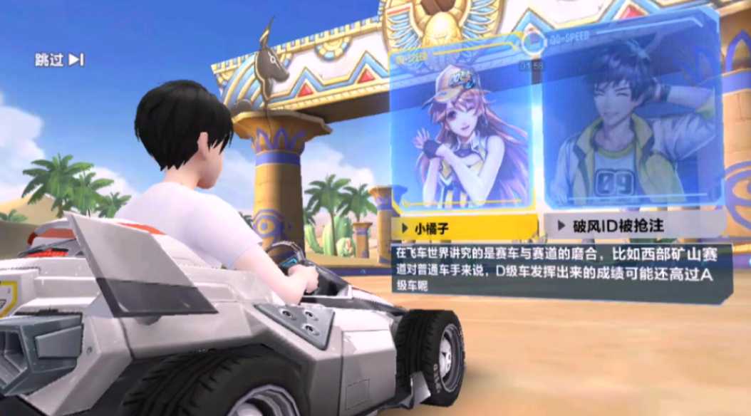 qq飞车挑战小橘子在哪里