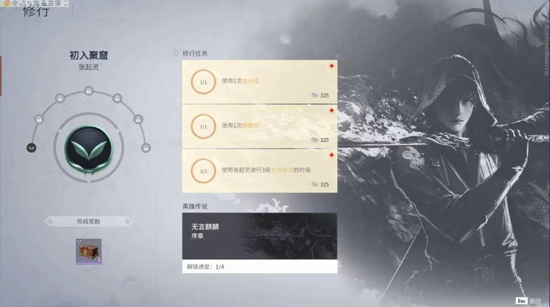 永劫无间修行任务怎么刷