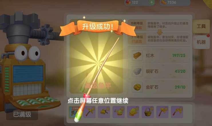 摩尔庄园鱼竿怎么换成别的