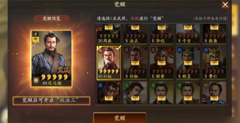三国志战略版觉醒如何选武将