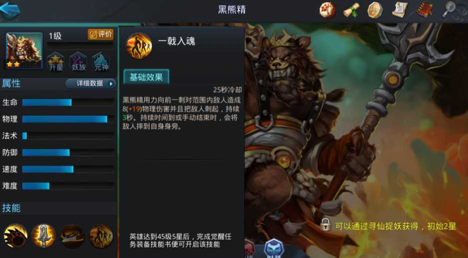 乱斗西游为什么用一级黑熊精