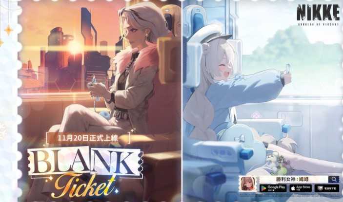 《胜利女神：妮姬》正式推出剧情活动「BLANK TICKET」预告 新妮姬「索林：霜雪车票」即将登场