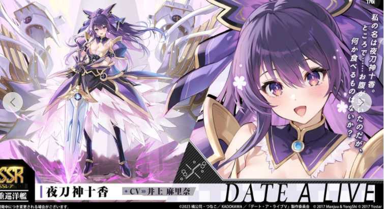 《碧蓝航线》x《约会大作战 DATE A LIVE V》合作活动即将登场 夜刀神十香等角色参战