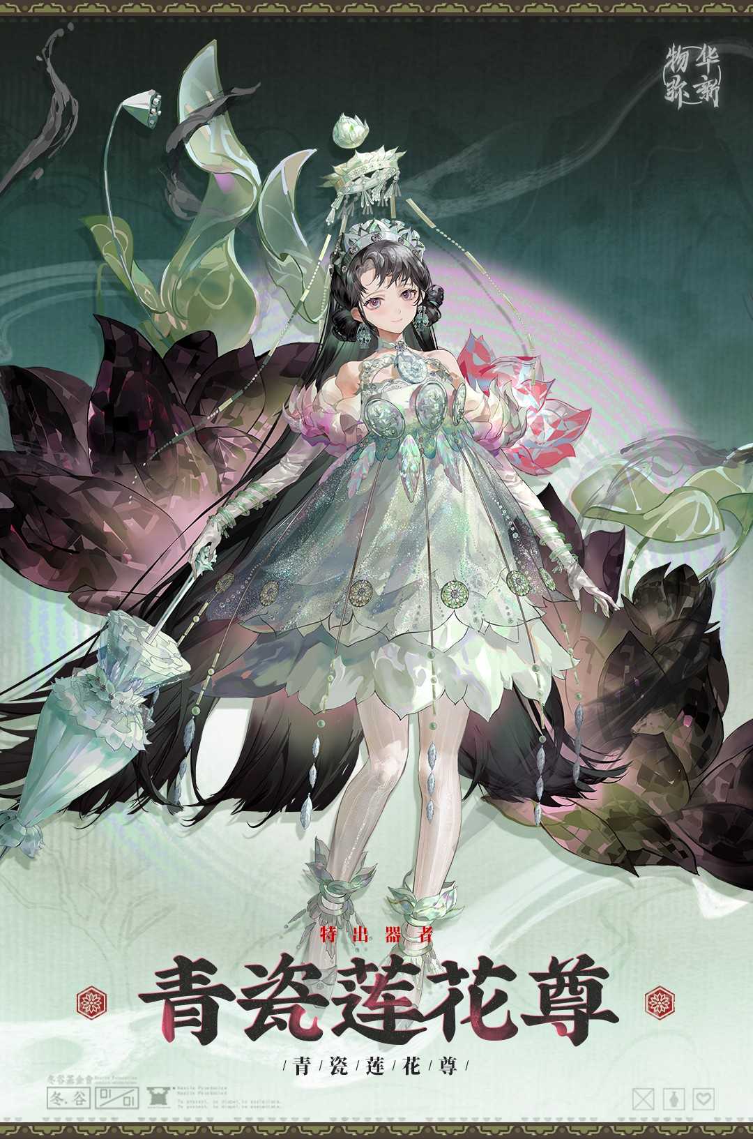 物华弥新青瓷莲花尊器者介绍及阵容推荐