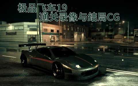 极品飞车19怎么赚钱快