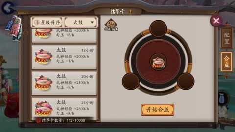 阴阳师星级转换怎么用