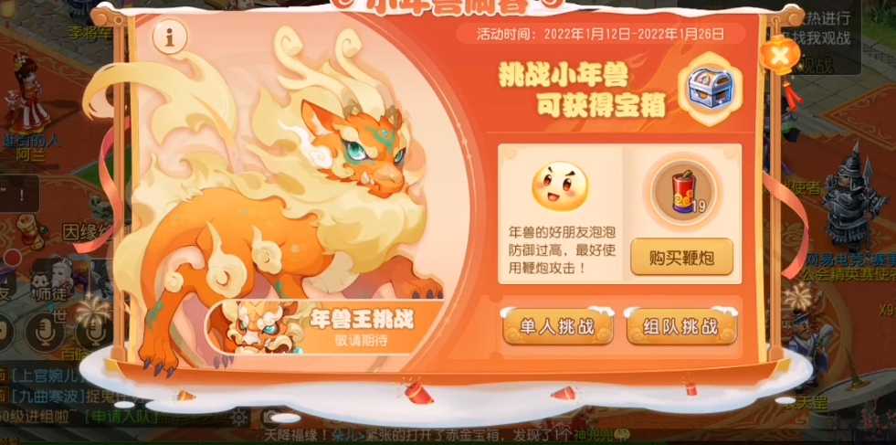 梦幻西游手游年兽崽怎么打