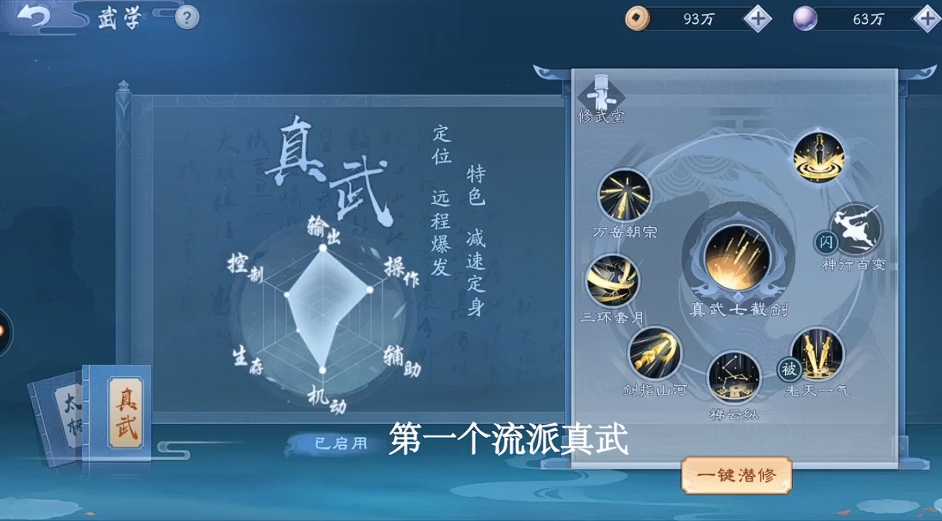 新笑傲江湖武当玩哪个流派