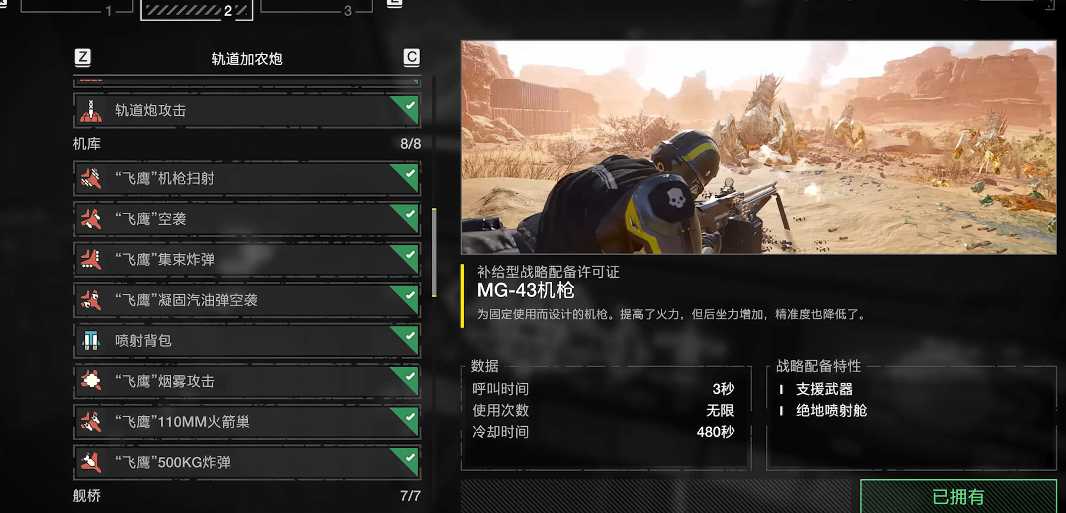 绝地潜兵怎么刷技能点