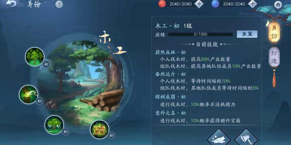 新笑傲江湖哪个生活职业好