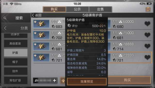 明日之后护盾技能哪个好