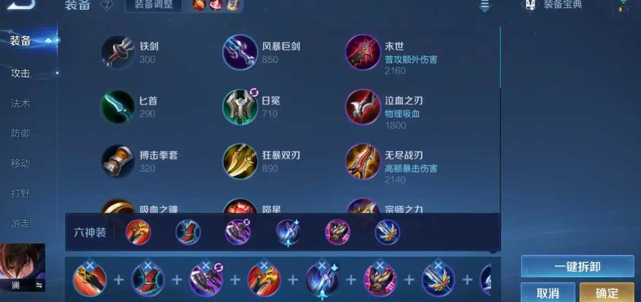 王者荣耀澜的出装铭文怎么搭