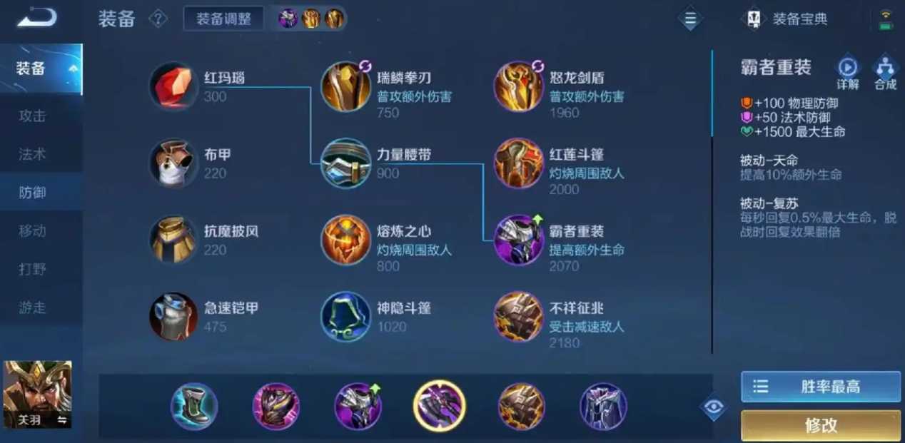 王者荣耀关羽铭文出装是什么